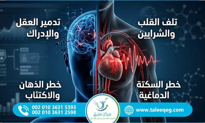 أضرار الشبو على الجسم والعقل دليل طبي شامل