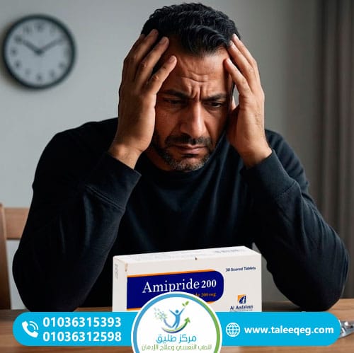 دواء اميبريد: استخداماته الحقيقية وآثاره الجانبية وهل يسبب الإدمان 2 الآثار الجانبية لدواء اميبريد: الحقيقة الكاملة بلا تهوين ولا تضخيم