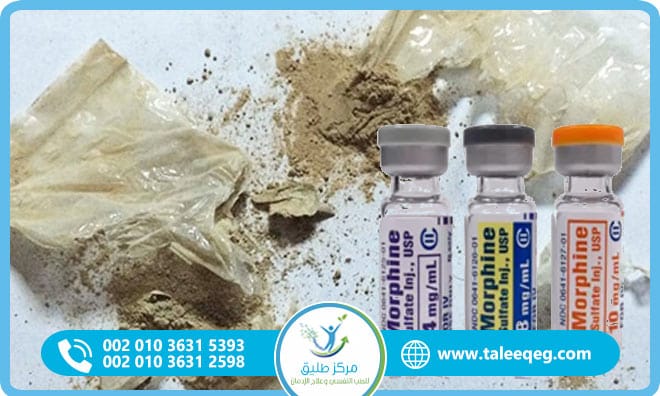الفرق بين الهيروين والمورفين
