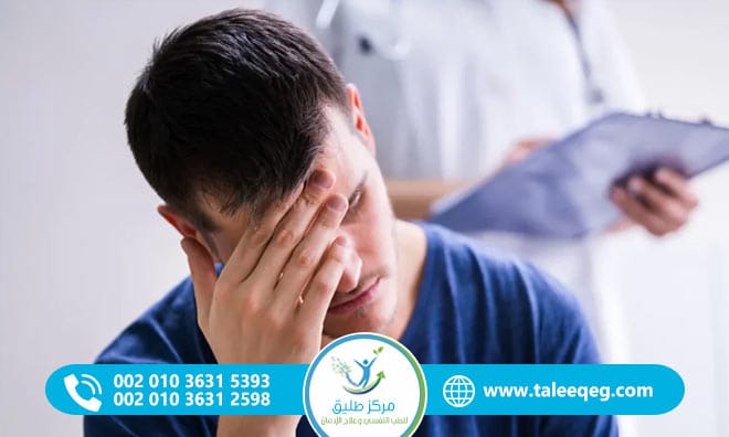 علاج الاكتئاب بعد الإدمان