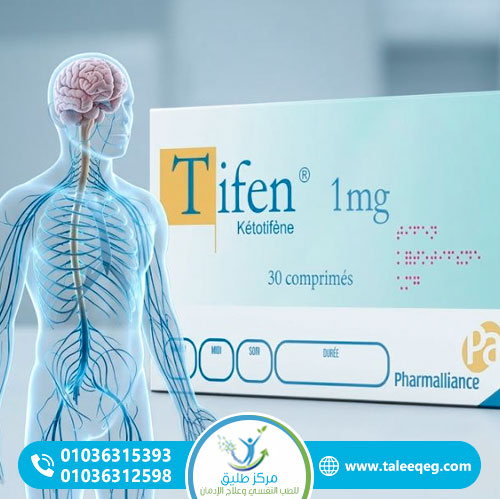دواء تيفان Tifen: دواعي الاستعمال، هل يسبب الإدمان؟ والعلاج الصحيح 1 كيف يعمل دواء تيفان على الجهاز العصبي؟
