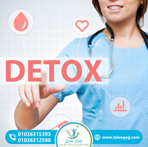 علاج إدمان الكراك: دليل طبي شامل للتعافي الآمن خطوة بخطوة 2 ماذا يحدث أثناء سحب السموم (Detox)؟