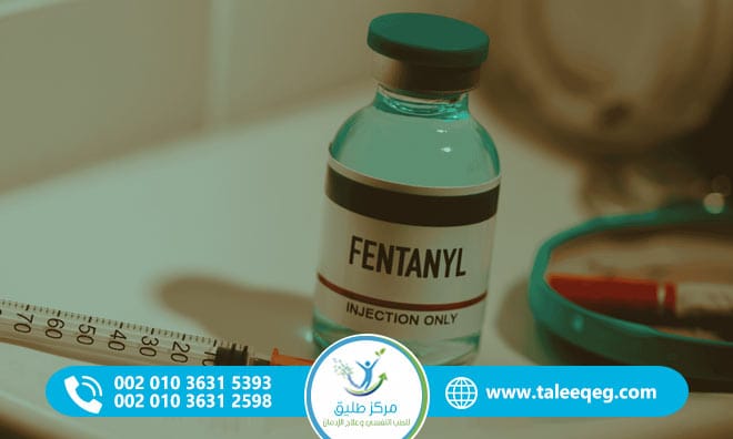علامات إدمان الفنتانيل