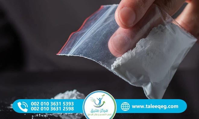 مدة بقاء الكوكايين في الجسم والبول والدم