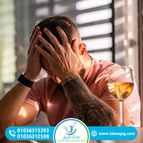 أعراض انسحاب الكحول: كيف تعرف أنك بحاجة إلى مساعدة طبية؟ 2 مضاعفات انسحاب الكحول التي يجب الانتباه لها