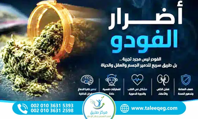 أضرار الفودو على الصحة