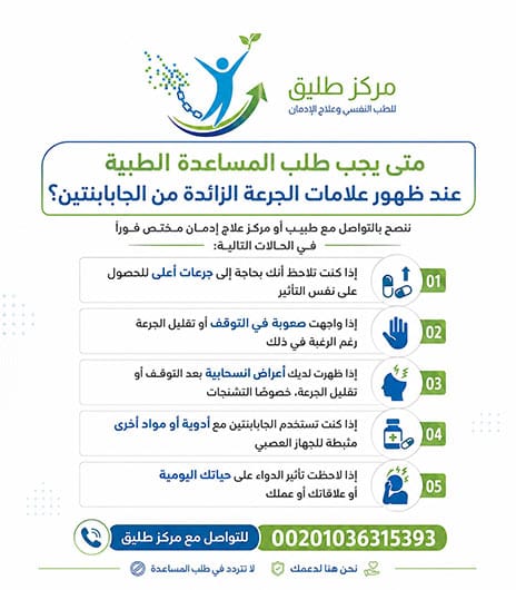 متى يجب طلب المساعدة الطبية عند ظهور علامات الجرعة الزائدة من الجابابنتين؟