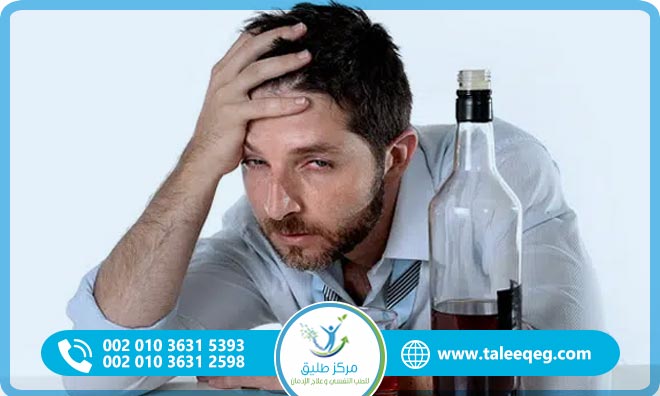 نصائح بعد شرب الكحول (الخمر) التعافي الآمن وعلامات الخطر