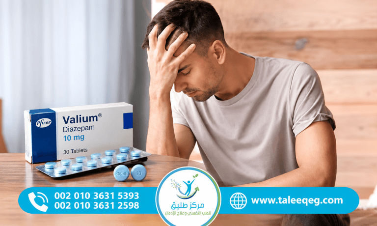أعراض انسحاب الديازيبام (الفاليوم)
