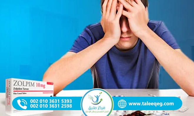 أعراض انسحاب الزولبيديم وطرق العلاج والتعافي الآمن