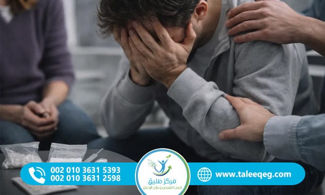 أعراض وعلامات إدمان المخدرات وكيفية التعرف على المدمن مبكراً