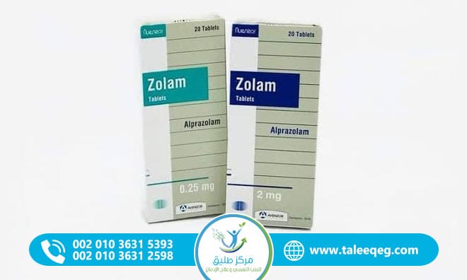 دليل علاج إدمان زولام