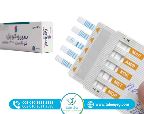 كم يبقى الكويتيابين في الجسم (سيروكويل)؟ مدة البقاء وأوقات الكشف 1 كم يبقى الكويتيابين في الجسم حسب نوع تحليل السموم؟