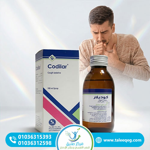 دواء كوديلار (Codelar): الاستخدامات والأضرار وهل يسبب الإدمان؟ 1 ما هي دواعي استعمال دواء كوديلار؟