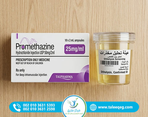 انسحاب البروميثازين: الأعراض، المخاطر الصحية، وطرق العلاج الآمنة في مركز طليق 8 مدة بقاء البروميثازين في الجسم واختبارات الكشف عن المخدرات